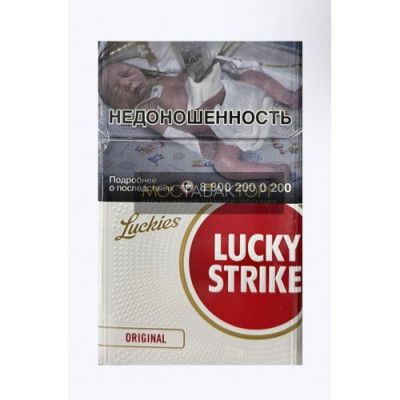 Сигареты Лаки Страйк Оригинал (Lucky Strike Original)